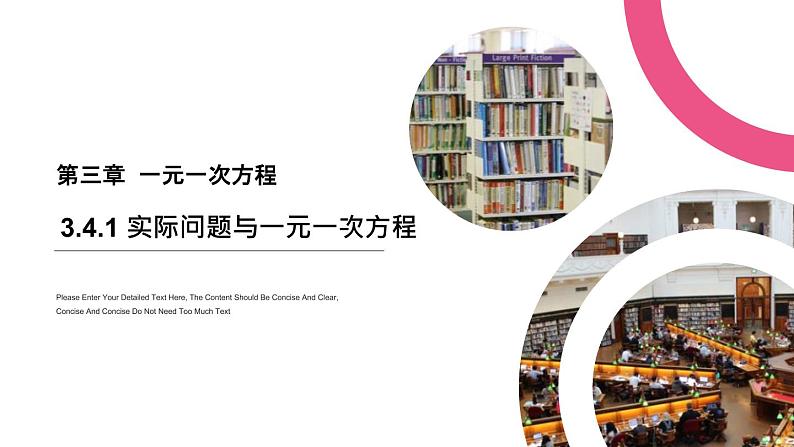 2020-2021学年人教版数学七年级上册3.4.1 实际问题与一元一次方程课件PPT01