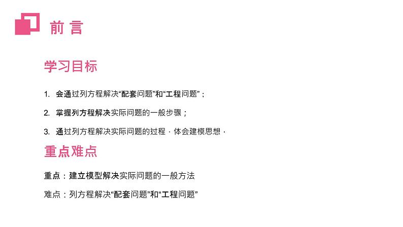 2020-2021学年人教版数学七年级上册3.4.1 实际问题与一元一次方程课件PPT02