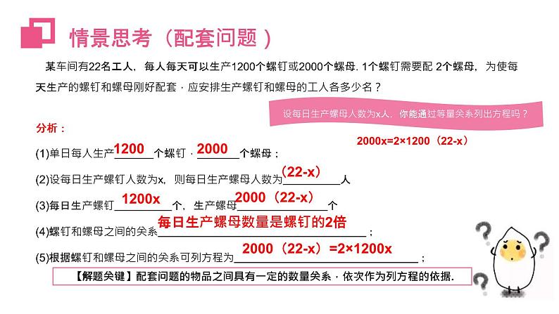 2020-2021学年人教版数学七年级上册3.4.1 实际问题与一元一次方程课件PPT04