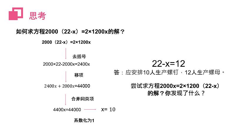 2020-2021学年人教版数学七年级上册3.4.1 实际问题与一元一次方程课件PPT05