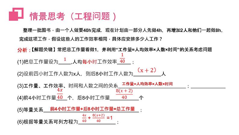 2020-2021学年人教版数学七年级上册3.4.1 实际问题与一元一次方程课件PPT06