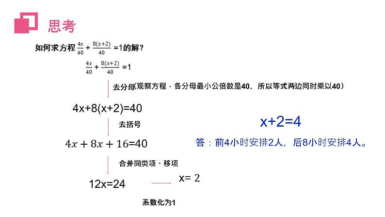 2020-2021学年人教版数学七年级上册3.4.1 实际问题与一元一次方程课件PPT07