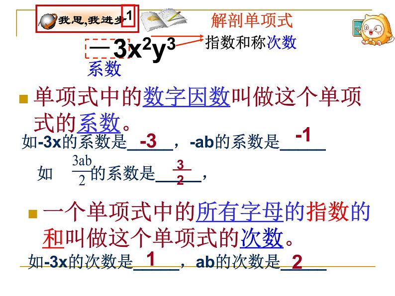 2020-2021学年人教版数学七年级上册2.1整式第一课时课件PPT第4页