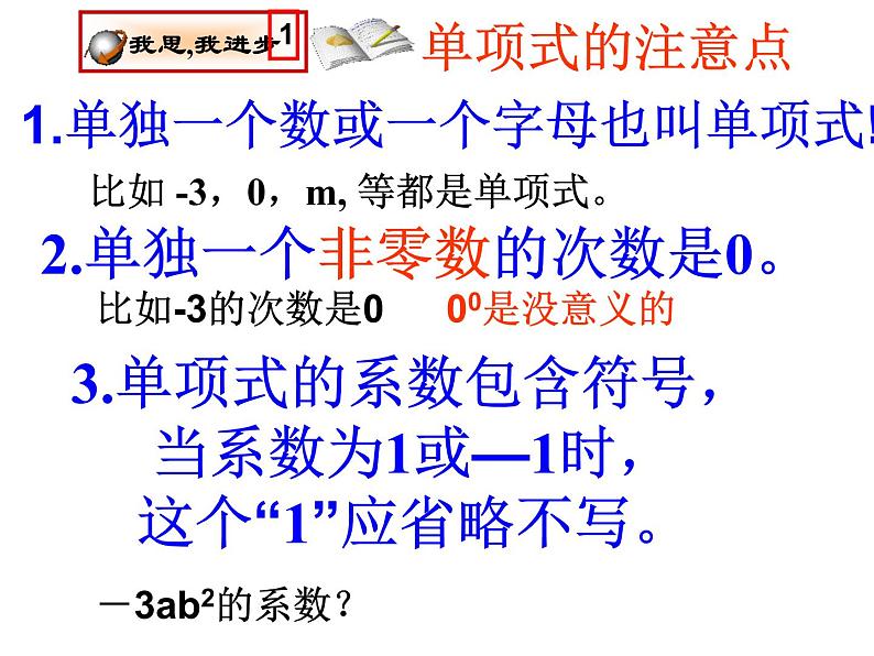 2020-2021学年人教版数学七年级上册2.1整式第一课时课件PPT第7页