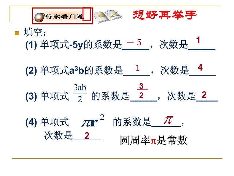 2020-2021学年人教版数学七年级上册2.1整式第一课时课件PPT第8页