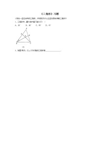 初中数学北京课改版八年级上册第十二章 三角形12.1 三角形练习