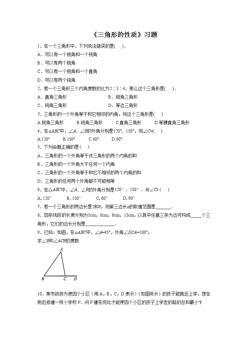 12.2 三角形的性质 同步习题（无答案）第1页