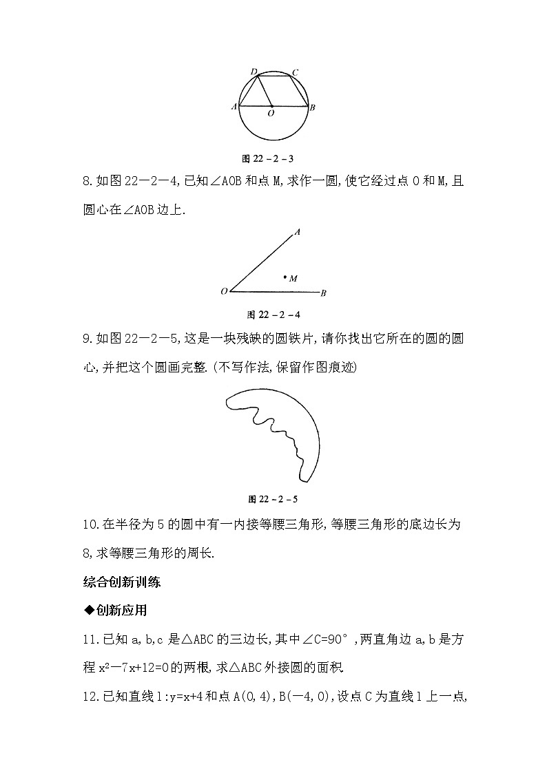 21.2 过三点的圆 同步练习（含答案）02