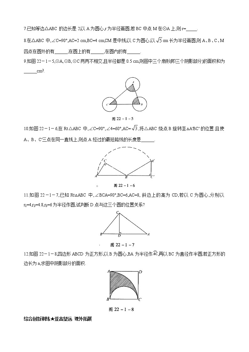21.1 圆的有关概念课后训练 （北京课改版）02