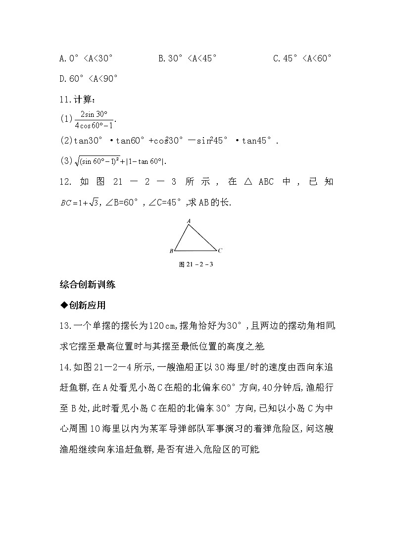20.2 30°、45°、60°角的三角函数值 同步练习（含答案）02