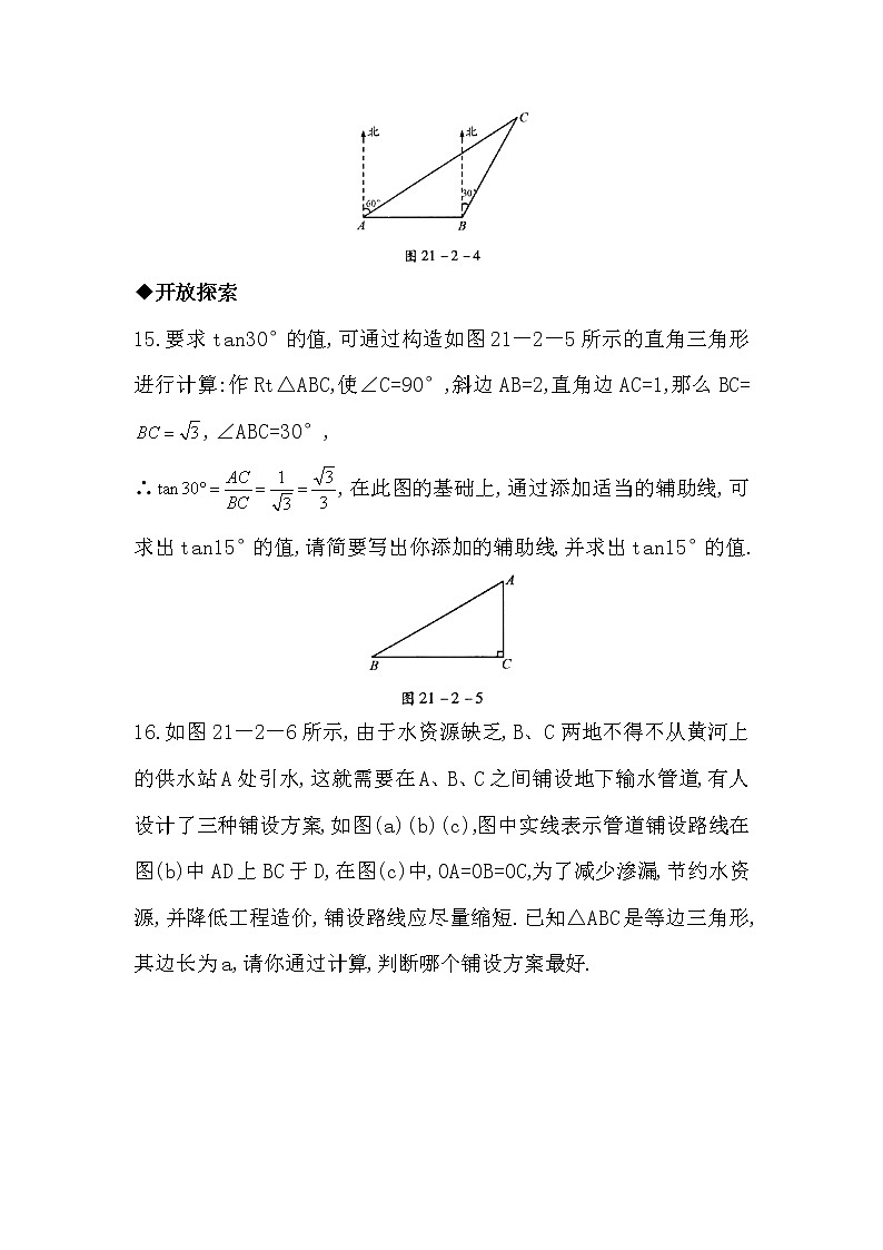 20.2 30°、45°、60°角的三角函数值 同步练习（含答案）03