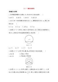 数学北京课改版21.3 圆的对称性同步测试题