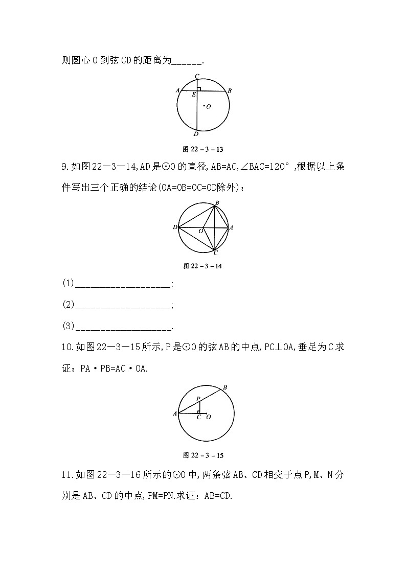 21.3 圆的对称性 同步练习（含答案）03