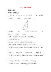 2020-2021学年20.1 锐角三角函数课堂检测