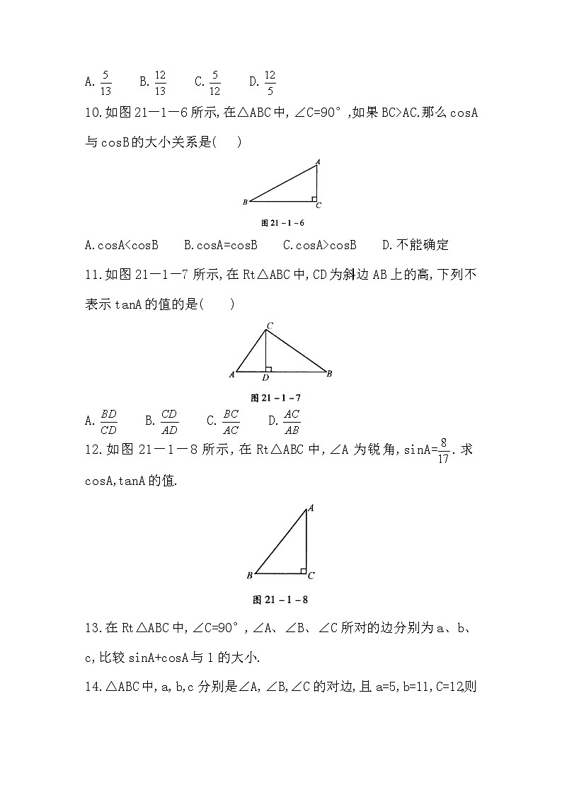 20.1 锐角三角函数 同步练习（含答案）第2页