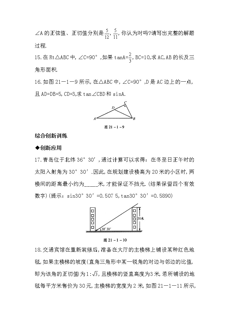 20.1 锐角三角函数 同步练习（含答案）第3页