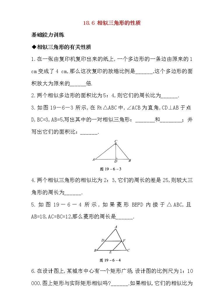 初中数学18 6 相似三角形的性质同步练习题 教习网 试卷下载