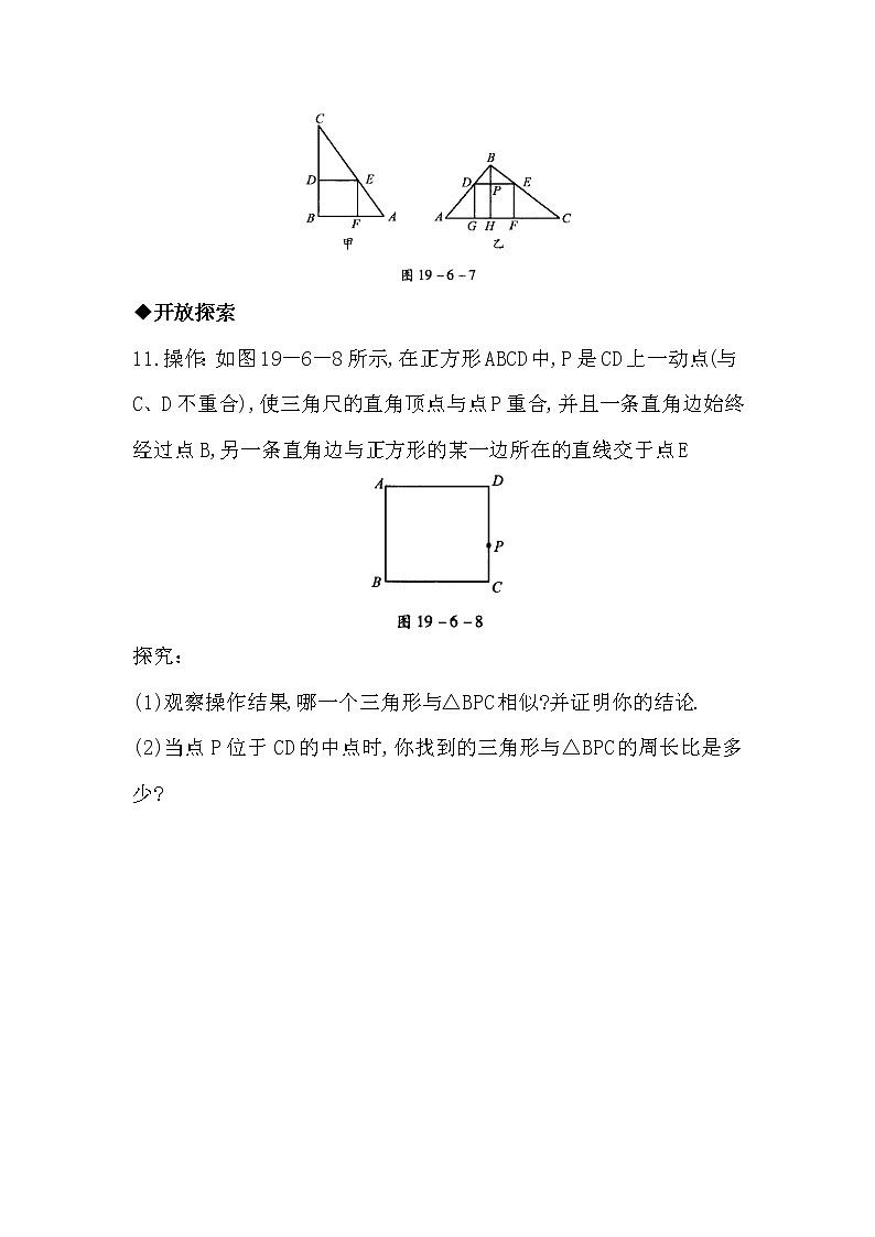 18.6 相似三角形的性质 同步练习（含答案）03