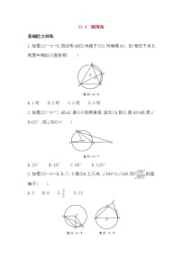 初中数学北京课改版九年级上册21.4 圆周角习题