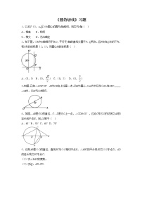初中数学北京课改版九年级上册22.2 圆的切线练习题