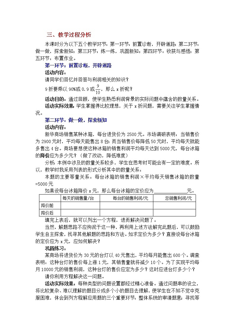 北师大版九年级上册第二单元 2.6 应用一元二次方程第二课时 教案02