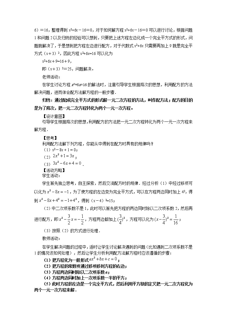 人教新课标版初中九上22.2降次——解一元二次方程（2）教案第2页