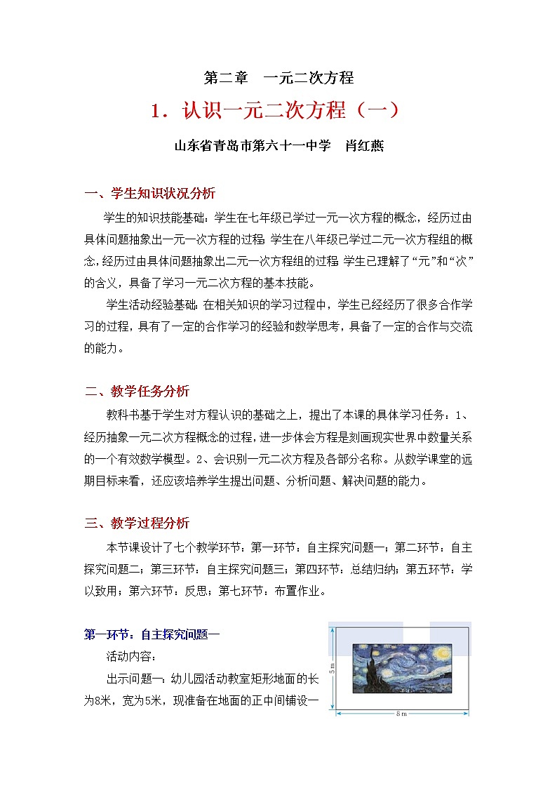 北师大版九年级上册第二单元 2.1认识一元二次方程教学设计第1页