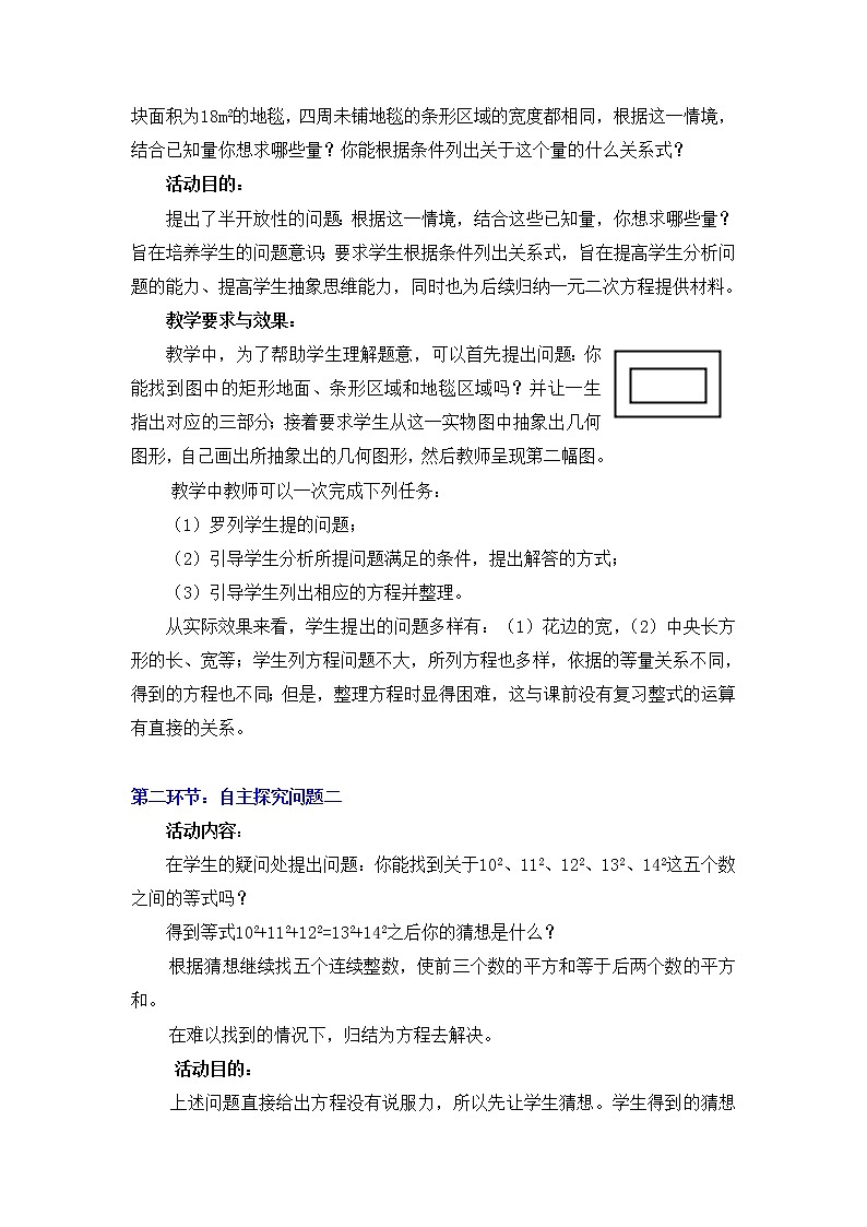北师大版九年级上册第二单元 2.1认识一元二次方程教学设计第2页