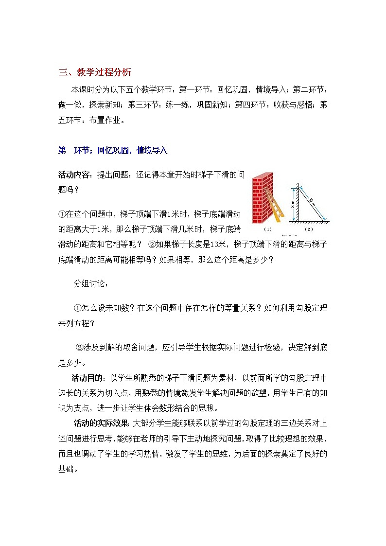 北师大版九年级上册第二单元 2.6.应用一元二次方程（第一课时）教学设计02