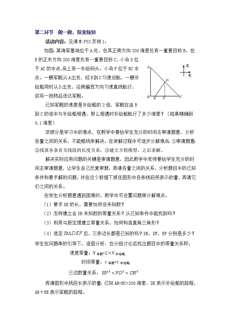 北师大版九年级上册第二单元 2.6.应用一元二次方程（第一课时）教学设计03