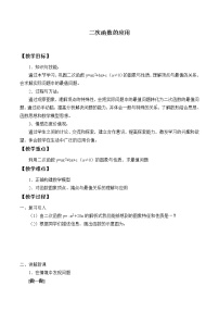 北京课改版九年级上册第十九章  二次函数和反比例函数19.4 二次函数的应用教学设计