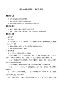 初中数学北京课改版九年级上册19.6 反比例函数的图象、性质和应用教案
