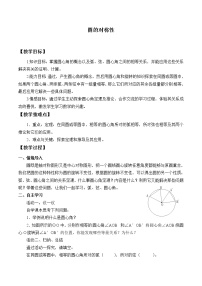 初中数学北京课改版九年级上册21.3 圆的对称性教案设计