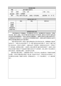 初中数学北京课改版九年级上册22.1 直线和圆的位置关系教学设计及反思