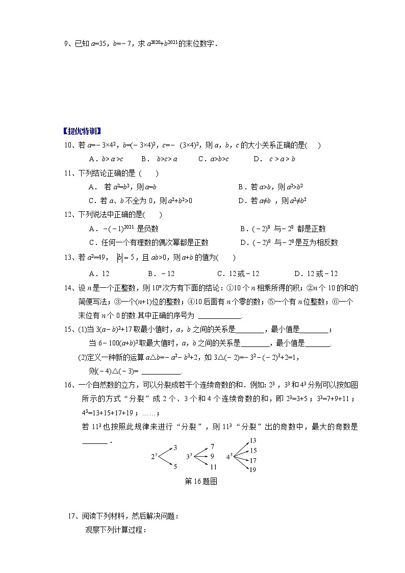 北师大版2021年七年级数学上册2.9《有理数的乘方》基础训练（1）  含答案第2页