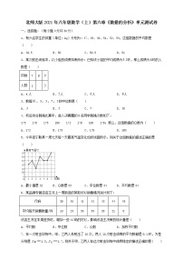 初中数学北师大版八年级上册第六章 数据的分析综合与测试单元测试习题