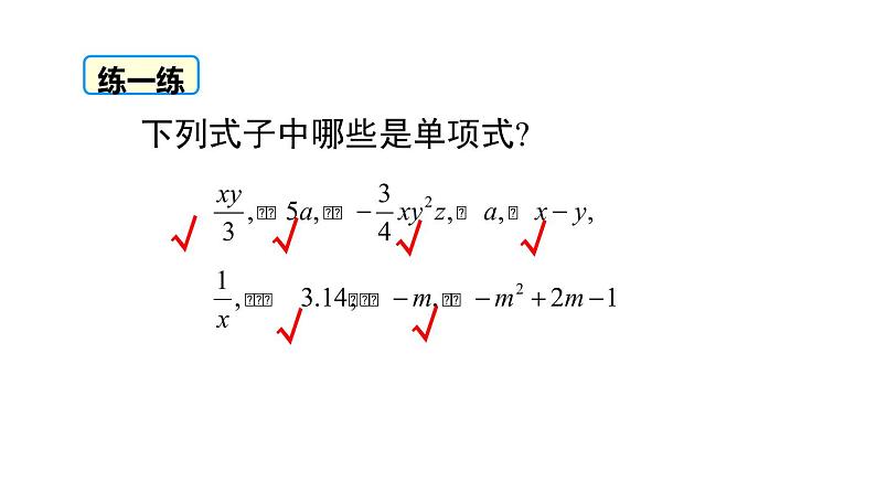 2020-2021学年人教版数学七年级上册整式课件PPT第7页