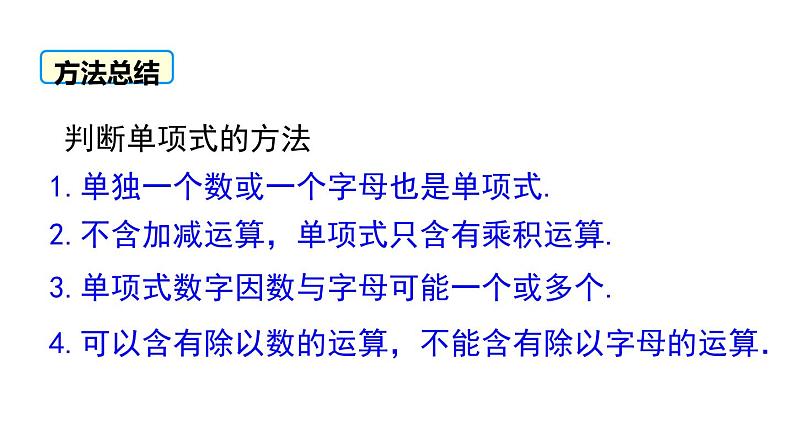 2020-2021学年人教版数学七年级上册整式课件PPT第8页