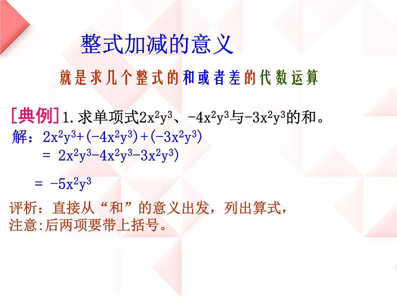 2020-2021学年人教版数学七年级上册《整式的加减》ppt课件1第2页