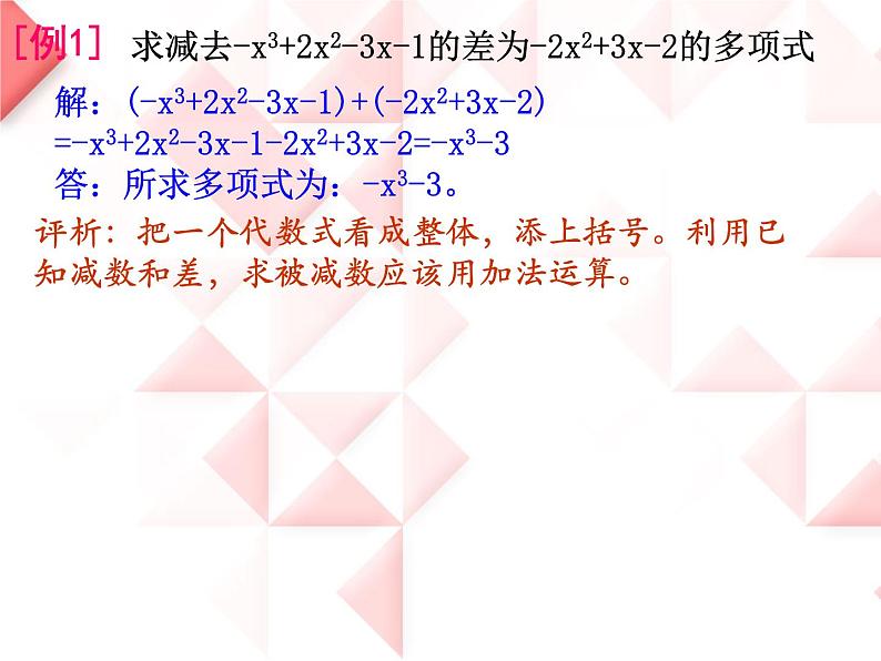 2020-2021学年人教版数学七年级上册《整式的加减》ppt课件1第4页