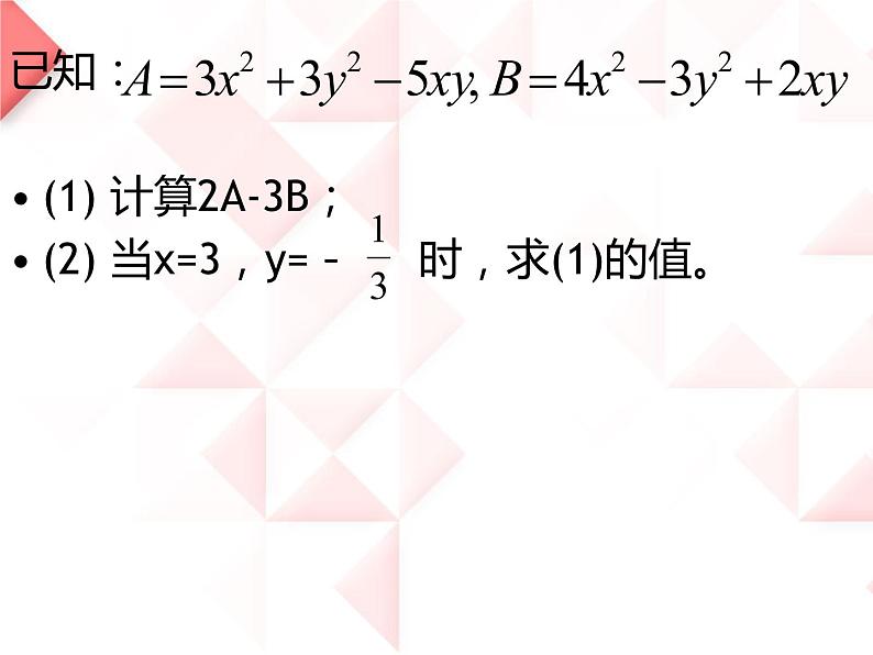 2020-2021学年人教版数学七年级上册《整式的加减》ppt课件1第5页