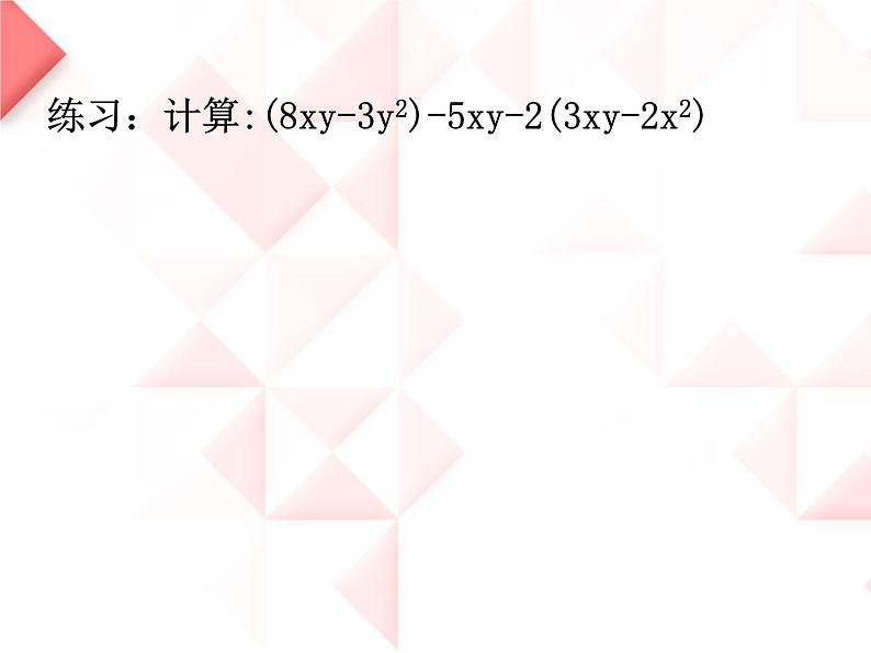 2020-2021学年人教版数学七年级上册《整式的加减》ppt课件1第6页