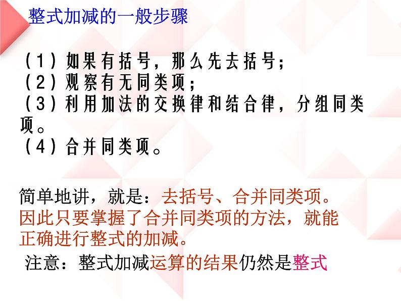 2020-2021学年人教版数学七年级上册《整式的加减》ppt课件1第7页