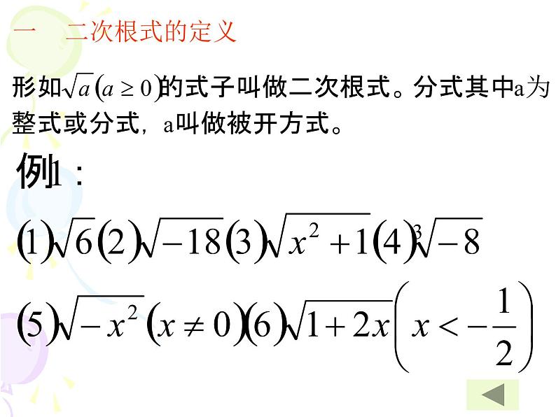 青岛版八年级下册课件 第9章 二次根式复习课（共19张PPT）03