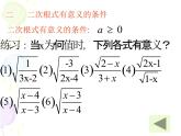 青岛版八年级下册课件 第9章 二次根式复习课（共19张PPT）