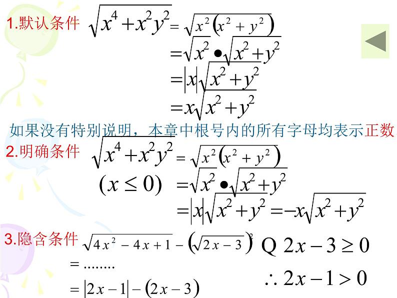 青岛版八年级下册课件 第9章 二次根式复习课（共19张PPT）07