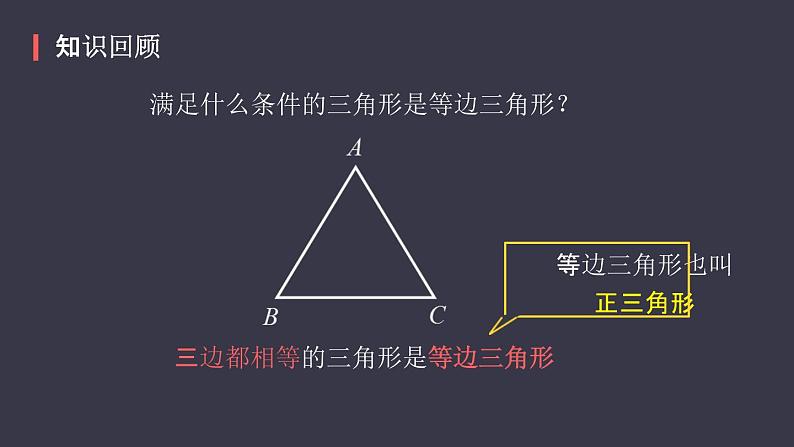 2020-2021学年人教版数学八年级上册等边三角形课件PPT03