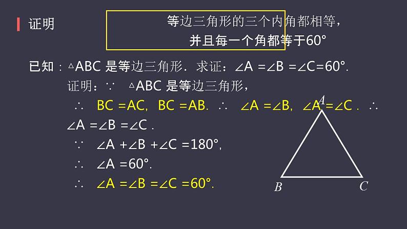 2020-2021学年人教版数学八年级上册等边三角形课件PPT06