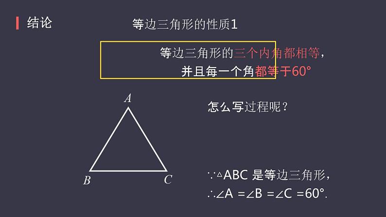 2020-2021学年人教版数学八年级上册等边三角形课件PPT07