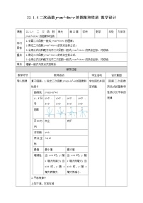 数学九年级上册22.1.4 二次函数y＝ax2＋bx＋c的图象和性质教学设计及反思